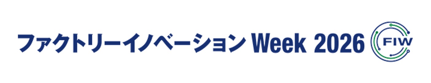 ファクトリーイノベーションWeek 2026