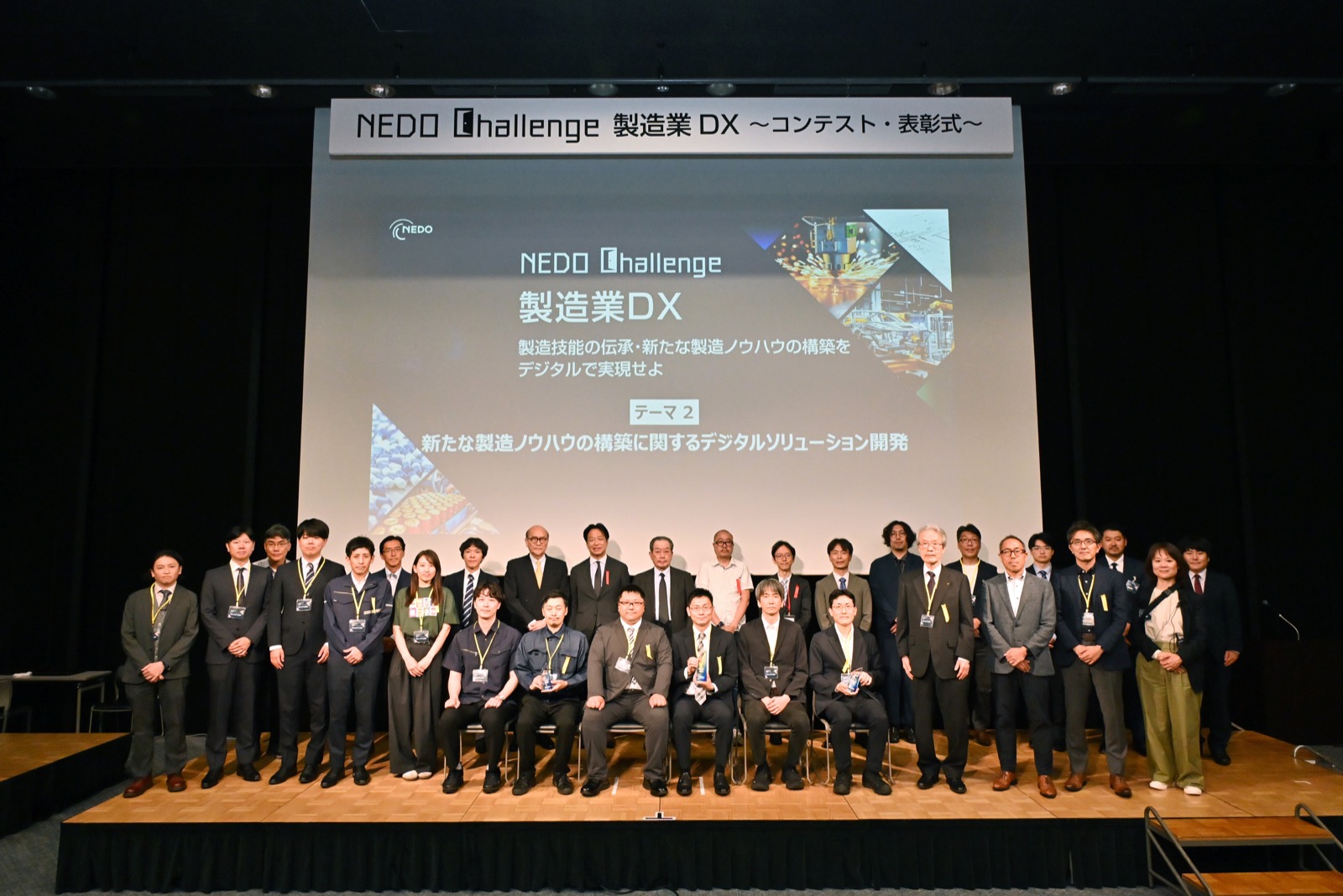 NEDO Challenge 製造業DX コンテスト・表彰式